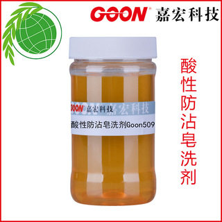 无泡皂洗剂Goon505 染料染物牢度提升剂 良好的分散力 防反沾能力