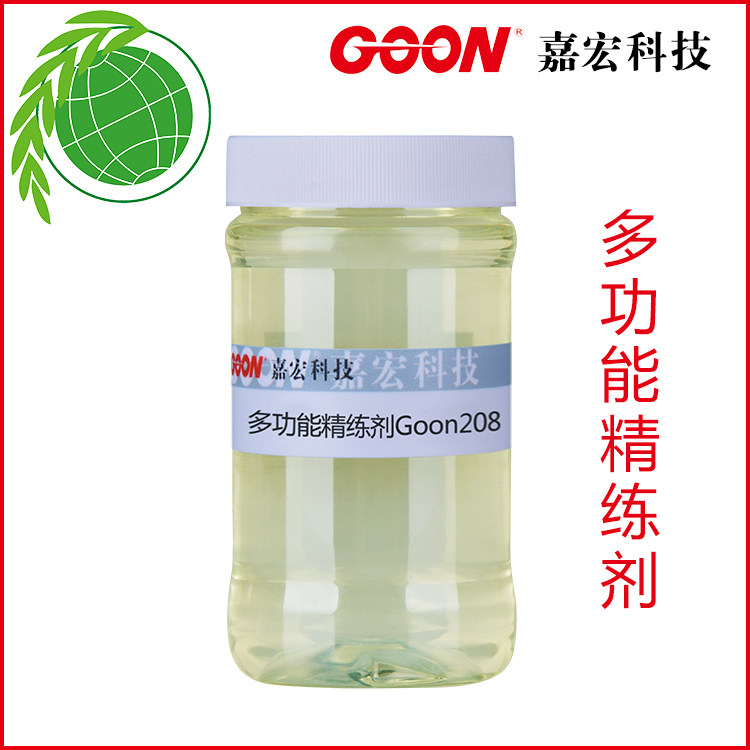 液体同浴染色精练剂Goon208 混纺织物煮练渗透剂 分散乳化好 白度