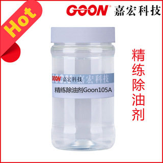 精练除油剂Goon105A 涤纶混纺织物的前处理除油精练  乳化性好