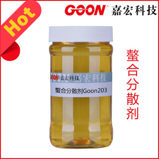 螯合分散剂Goon203  良好的螯合能力、分散性 提高润湿性及白度