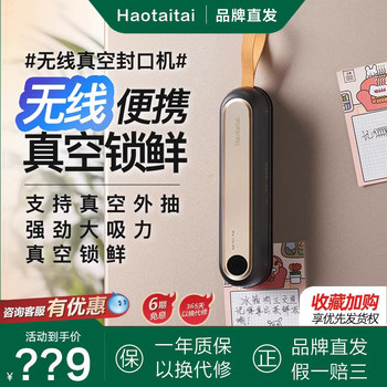 Haotaitai wireless vacuum sealing machine small household mini hand pressure sealing portable plastic sealing machine