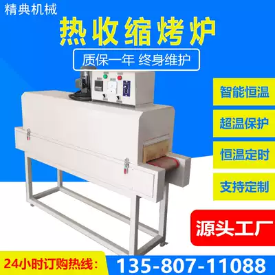 Heat shrinkable oven, heat shrinkable packaging machine, Teflon mesh belt tunnel furnace, shrink machine, casing machine, shrink furnace customization