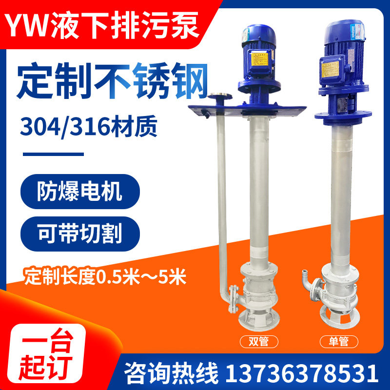 YW series 304 316 material stainless steel corrosion resistant fluid sewage pump cut 0 5 - 5 m septic tank pump