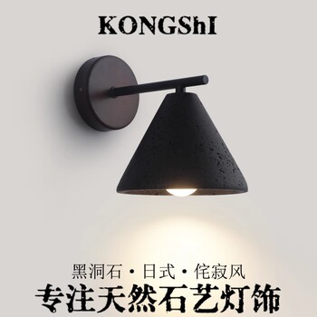 Japanese Wabi-Sabi Style Black Hole Stone Wall Lamp, Vintage Bedroom Bedside Lamp with Conical Lampshade, High-End Ambiance Decorative Lamp