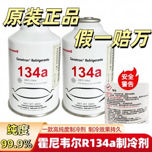 HoneywellR134a автомашины хөргөлтийн агааржуулагч ба фторжуулсан хөргөлтийн хөргөлтийн хүчтэй хөргөлтийн фреон 300гр