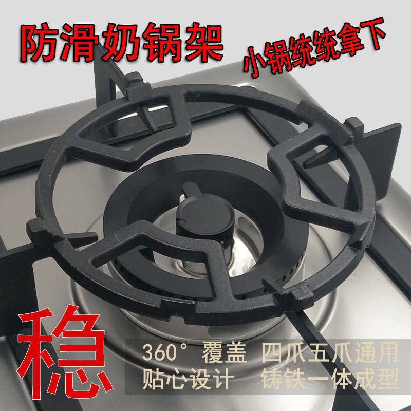 Vasji milk pot bracket for flat pan anti-slip accessories for gas furnace substrate boss