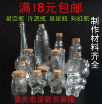 DIY Rainbow Empty Bottle Stars Cloud Drift Marine Xu Willing Bottles of Wooden Stopper Glass Bottles Candy Bottle Beverage Bottles