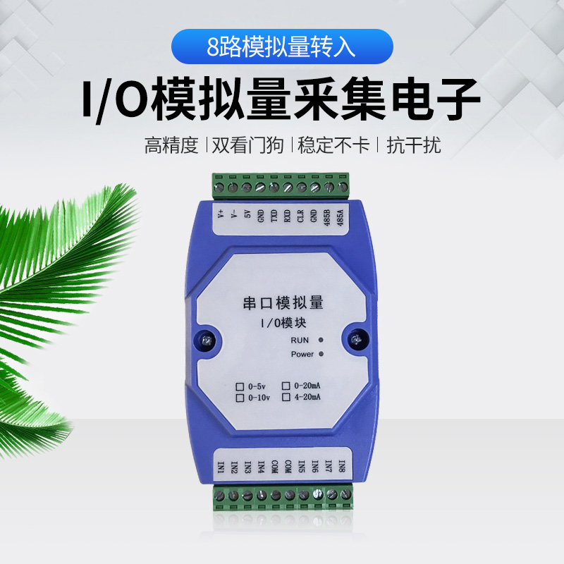 8 - way simulation acquisition module 0-10v30V60V or 20mA current transfer 232 serial port 485