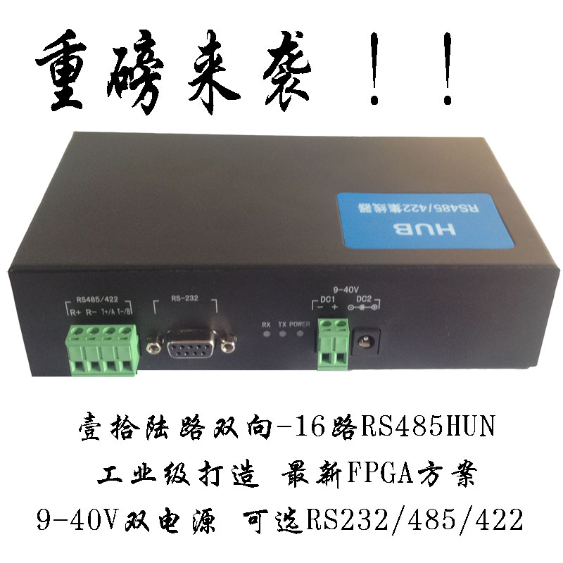 16-mouth RS485HUB 16-way two-way 485 Networking Newsletter Hub Shareware Dispenser FPGA Scheme