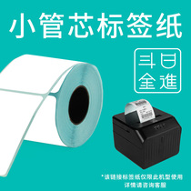 E-mail thermal paper 30 60 80 self-adhesive label color barcode printer sticker roll tag-small roll