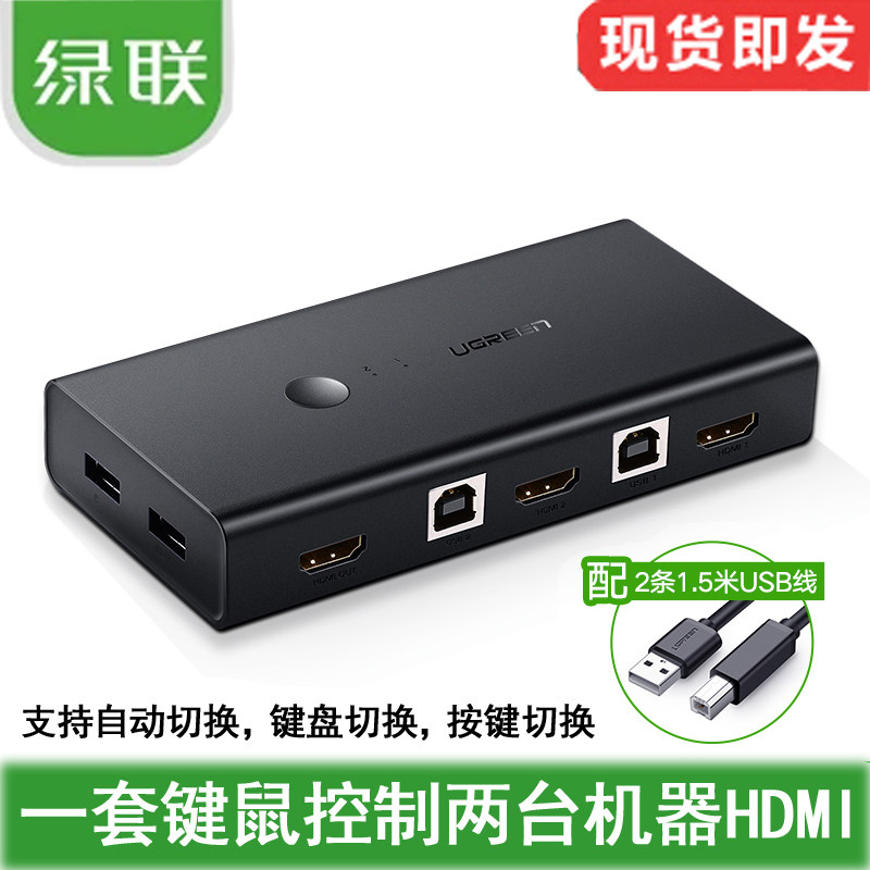 Green League CM200 KVM switcher hdmi2 in 1 out usb multi-function all-in-one print shared computer 50744