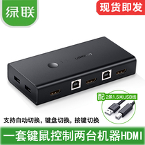 Green Union CM200 KVM Switch hdmi2 in 1 out usb All-in-one print sharer PC 50744