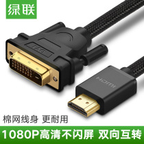 Lvlian HD133 HDMI to DVI braided network conversion cable DVI to HDMI bidirectional mutual HD conversion cable