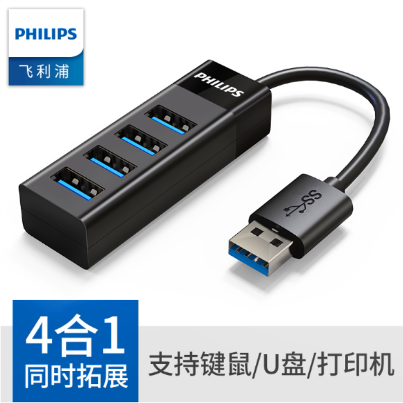Philips 1529H USB3 0 HUB hub 4-port high-speed one-drag more than four connector extension cord
