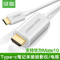 Green Link Type-C to HDMI Cable Apple Computer Huawei Mobile Mate10 30841 50504