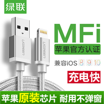 Green union US199 Apple charging cable iPhone5s 6s 7Plus iPad MFI certified mobile phone data cable