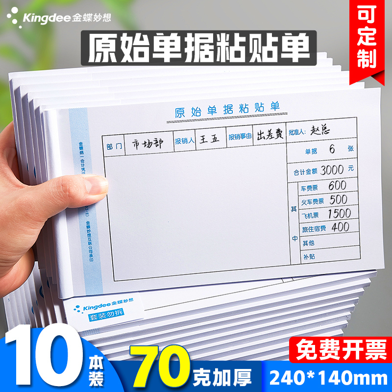 Kingdee Expense Voucher Form Sx103-E Original Document Adhesive Form 240*140mm Original Voucher Adhesive Form Expense Form Travel Expense Voucher Payment Application Form
