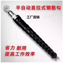 Semi-automatic straight pull steel bar hook fast telescopic tie hook steel bar tie hook stainless steel wire tie hook