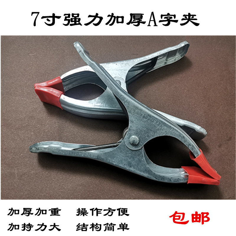 7-inch A-word clip powerful clip woodworking fixed clip A type clip stone bonding spring hairpin clamping holder tool