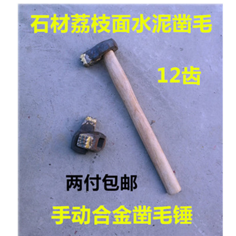 Manual chiseling hammer handmade twist hammer hard teeth marble granite stone lychee face cement slapped hammer 12 teeth