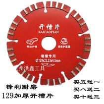 129 thickened wall groove 128 slotting piece slotting machine 133 special concrete red brick wall groove diamond saw blade