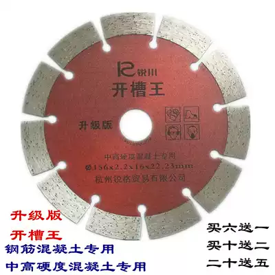 Upgraded version of slotting king 121 medium and high hardness 125 reinforced concrete 133 high-end 156 wall groove cutting sheet