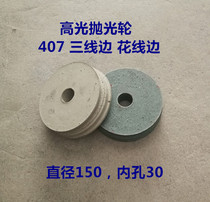 Marble granite stone edging machine high-gloss grinding wheel polishing wheel grinding wheel line 407 lace three lines edge