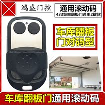 Universal rolling code 2-button garage flap door remote control and motor code garage electric flap door 433 remote control
