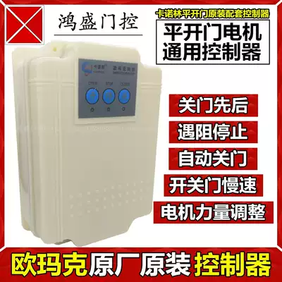 Kanolin door opener controller to open the door remote control Omak control box D36 smart slow start and slow stop