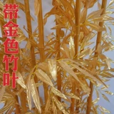 Симуляция золотой бамбук свадебный золотой бамбук китайский свадебный золотой бамбук реквизит бамбука