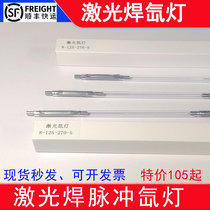 Laser xenon lamp super speed welding Nairn laser welding machine lamp tube 8*140*280 welding machine accessories pulse xenon lamp