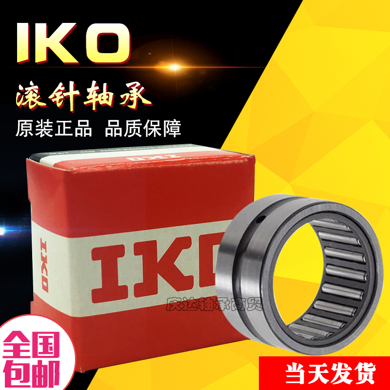 IKO needle bearing NKI inner diameter 20 22 25 28 30 32 35 outer diameter 38 40 42 with inner ring