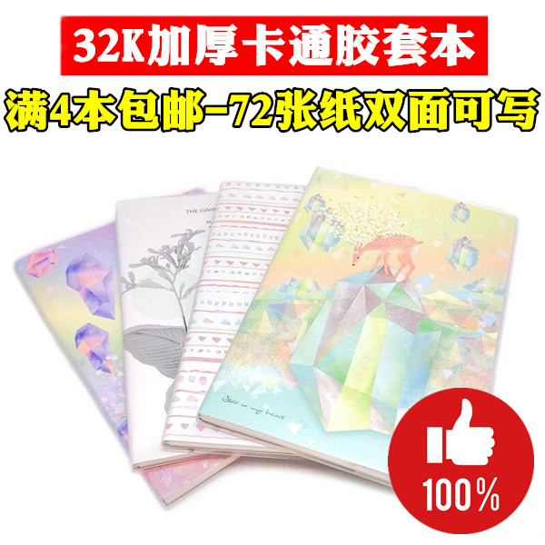 Right-hand Stationery Thicken 32K Office Primary School Students Use Gum Cover Notepad Diary this homework notebook Wholesale