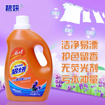 2KG-5KG Bi-yeon full effect Xinya lavender ultra-clean and smooth and pleasant lily-fragrant and dense bottled laundry detergent