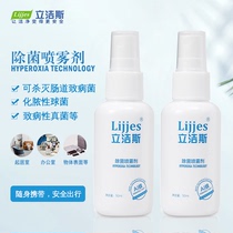 Li Jie Si household shoes and socks clothing toys Kitchen disinfectant Leave-in bactericidal liquid Sterilization foot odor spray
