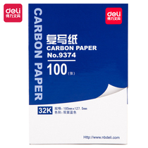 Deli office supplies 9374 carbon paper 32K carbon paper 100 sheets of financial special office supplies