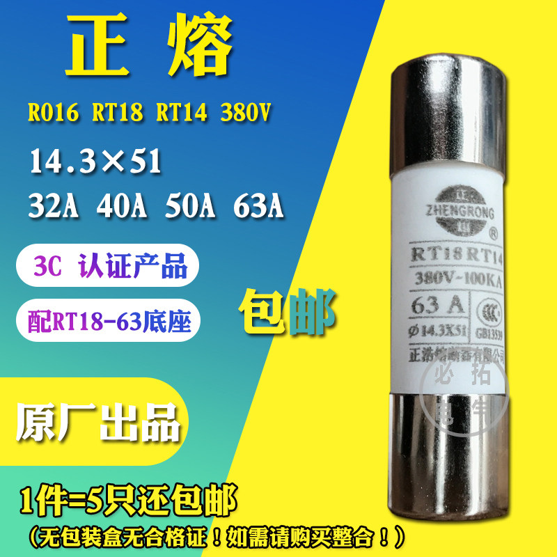 Positive Ho R016RO16RT18RT14 14X51 Core 63A cylinder cap shaped low pressure fuse melt core