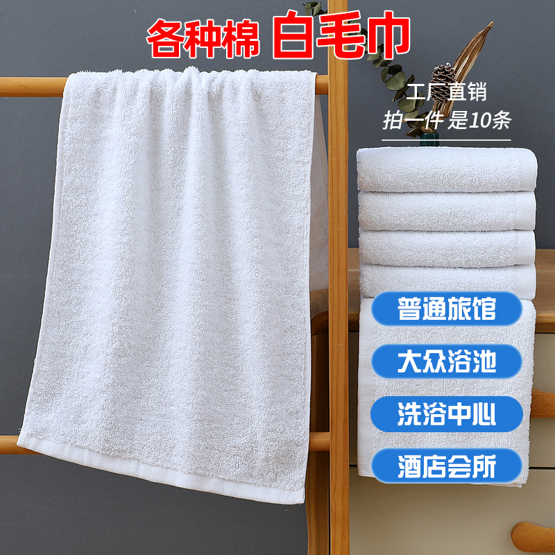 Factory Direct Sales of White Towels, Wholesale White Towels for Bathing, Pure Cotton, Hotel Supplies, Homestay Cleaning Supplies