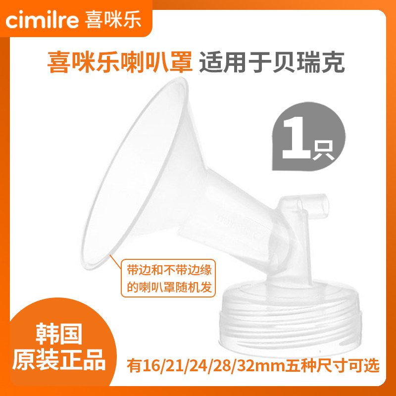 Happy Cimilre Korea Import Electric Breast Pump Conventional Suction Breast Shield Berek Horn Hood applicable