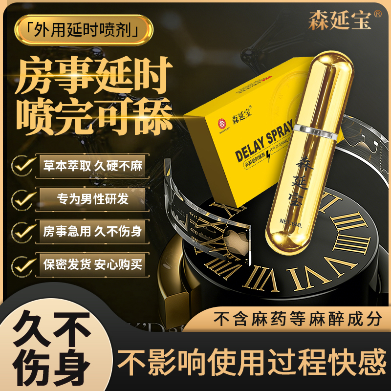 Sen Yanbao [Authentic Guarantee] Delay Spray Herbal Extract for External Use, Gentle and Non-Numbing, Enhances Pleasure 