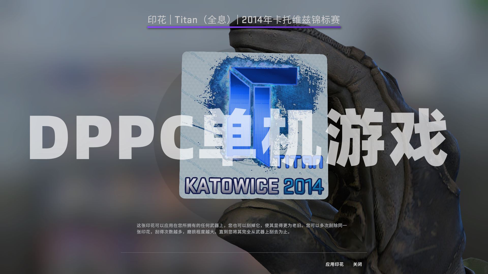 CSGO全息Titan14卡托如何无需开箱获得？2025最新玩法揭秘_steam游戏_淘宝游戏网