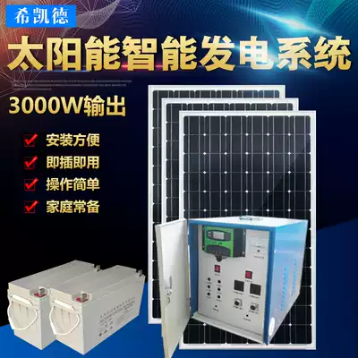 Household solar generator system 220V3000w2000w1000w photovoltaic modules