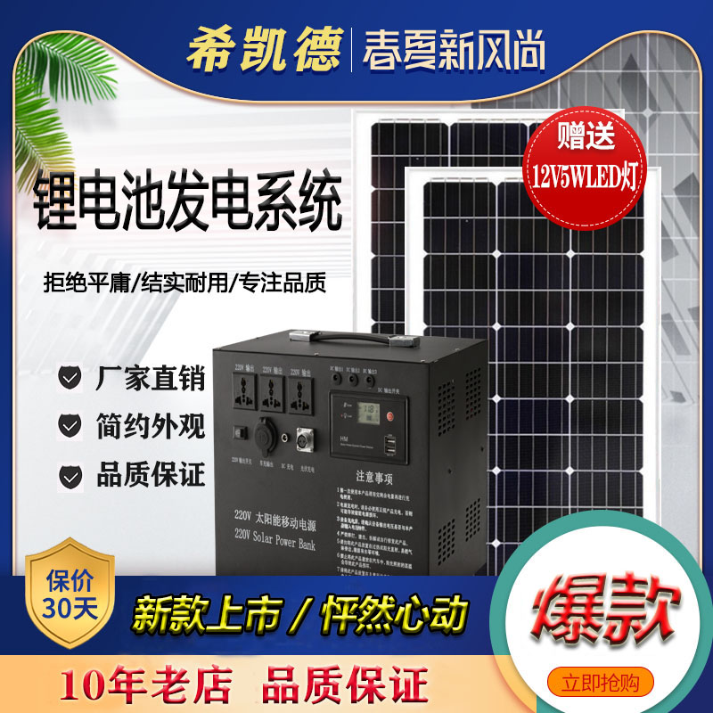 Xikaide solar home complete system lithium battery 12V-220V small household appliances are shared by major appliances