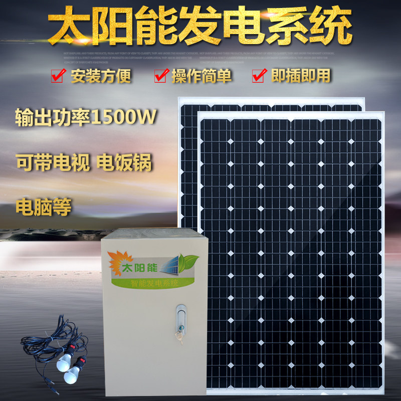 Manufacturer Direct sales Home 220V Solar power generators 1500W solar panels Power generation system Outdoor