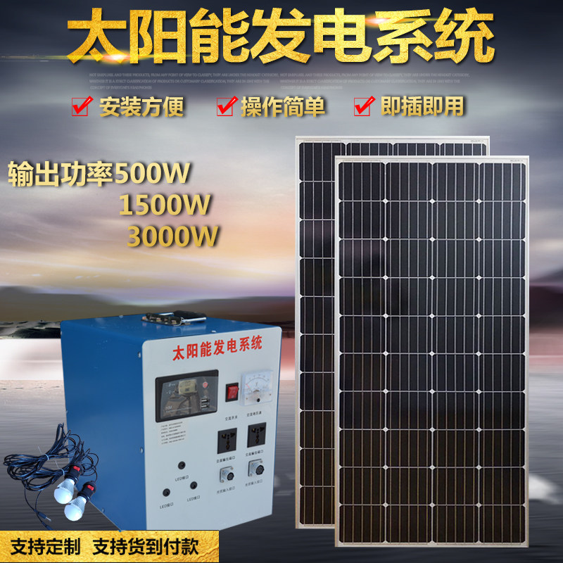 The new solar generator system 220V500W1500W3000W Photovoltaic components The whole set of household equipment