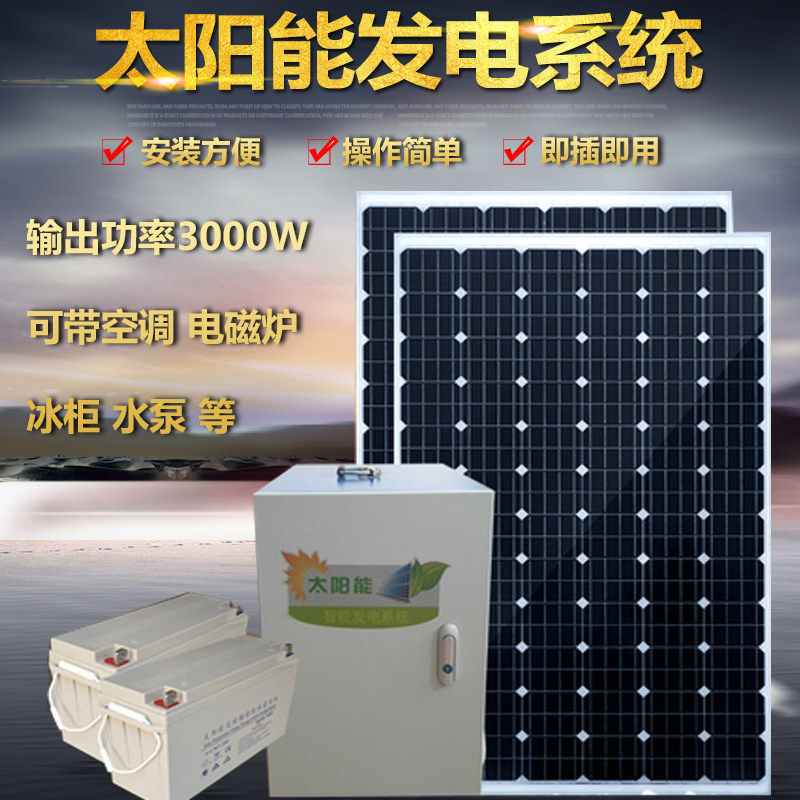 Whole set of home outdoor solar hair machine system 220V3000W Output full set of off-grid small photovoltaic system