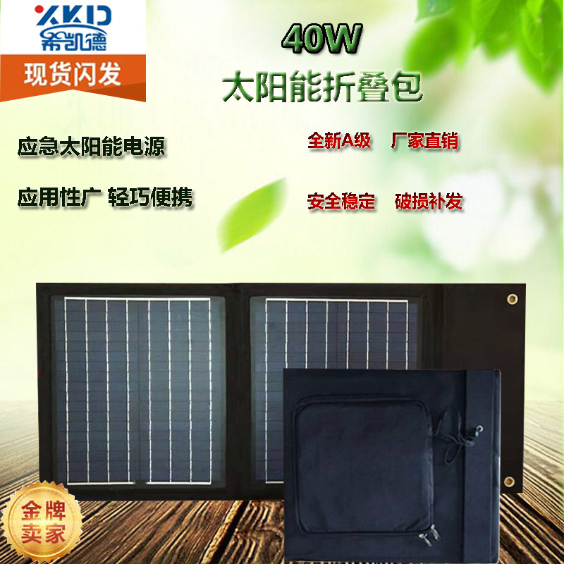 The new 40W60W80W100W solar folding packet panel panel can charge 12V