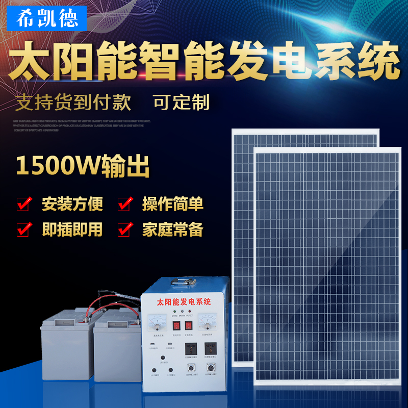 1500W Solar Power Generation System Home Photovoltaic Power Generation Equipment can bring TV fridge electric cooker
