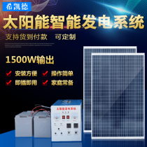1500W solar power generation system household photovoltaic power generation equipment with TV refrigerator rice cooker
