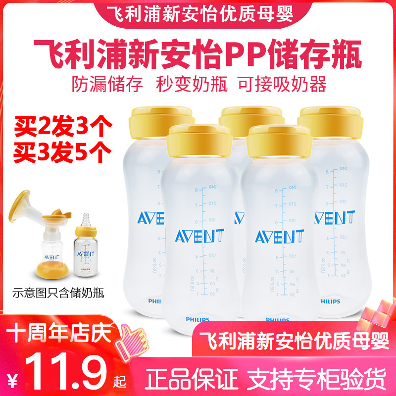 Philips New Anyi Standard Calibre Storage Bottle Breast Milk Storage Bottle Milk Water Preservation Bottle can be directly connected to breast pump